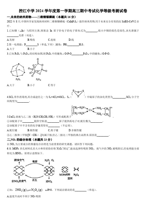 2024-2025学年上海市控江中学高三上学期期中考试 化学试题