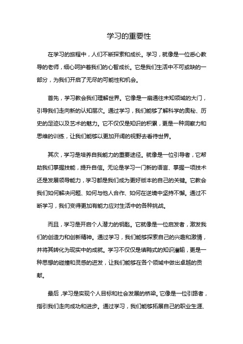 学习的重要性