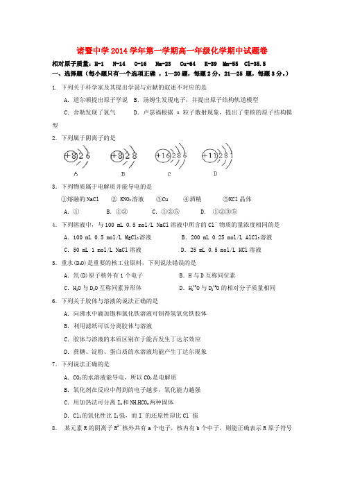 浙江省诸暨中学高一化学上学期期中试题