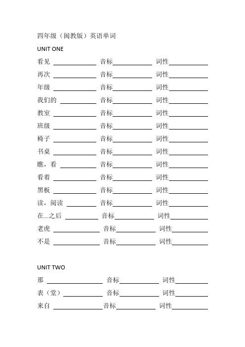 四年级(闽教版)英语单词默写版