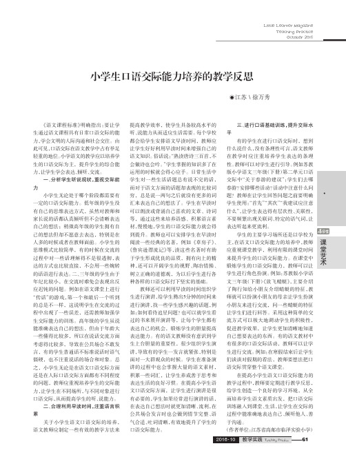 小学生口语交际能力培养的教学反思
