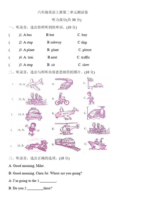 人教版PEP英语六年级上册unit 2 ways to go to school 单元测试卷   含听力材料和答案