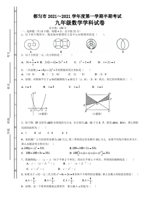 贵州省都匀市2021届湘教版九年级上期中统考数学试题及答案