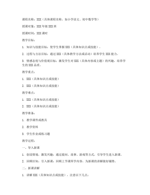 兼职教师授课教案模板范文