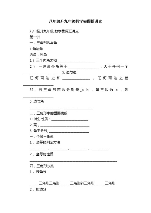 八年级升九年级数学暑假班讲义