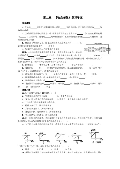 物态变化复习教案