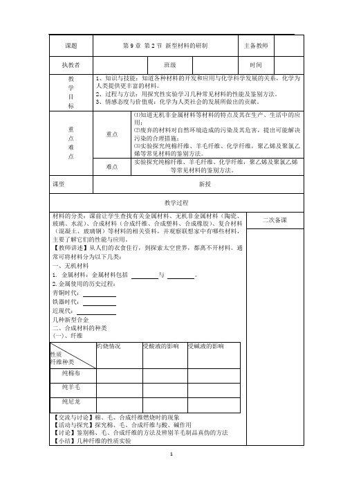 新型材料的研制 教案教学