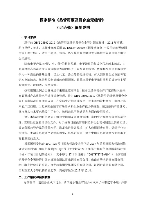 国家标准热管用铜及铜合金无缝管