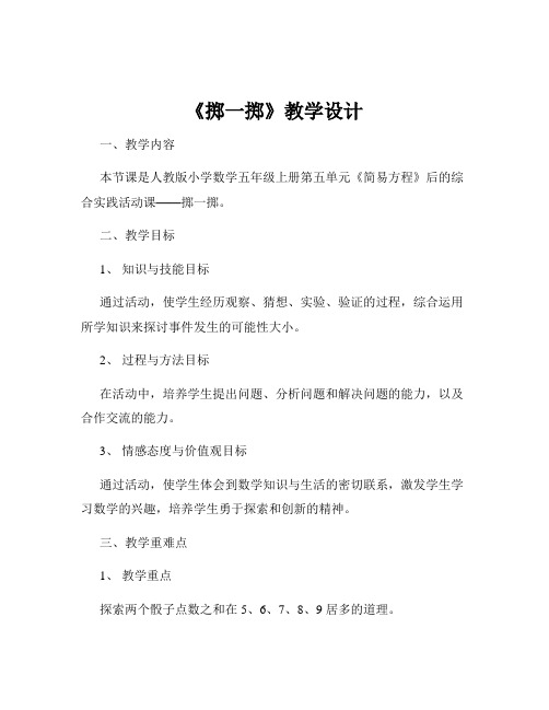 《掷一掷》教学设计