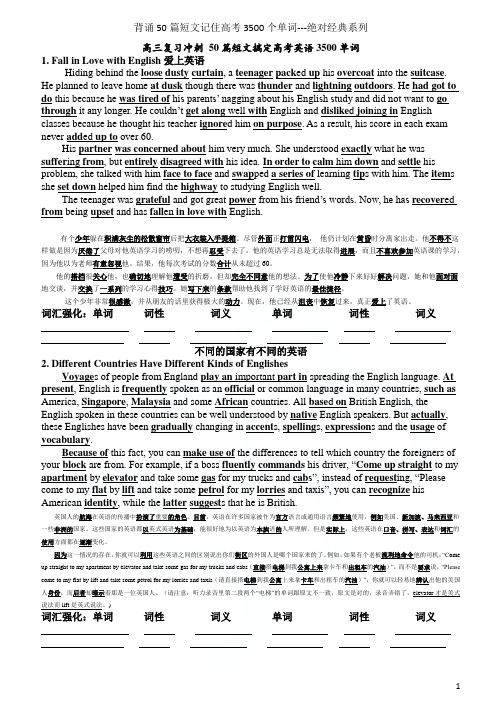 背诵50篇短文记住高考3500个单词---绝对经典系列