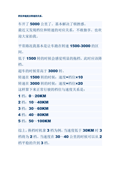 档位和速度及转速的关系