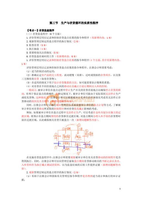 东奥-审计基础班-刘圣妮 (50)