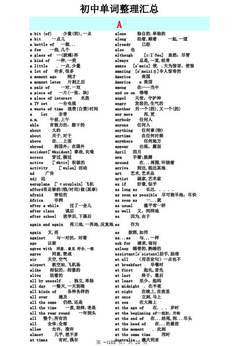 初中所有英语单词 含音标按字母顺序 