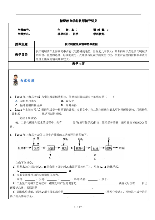 精锐教育学科教师辅导讲义