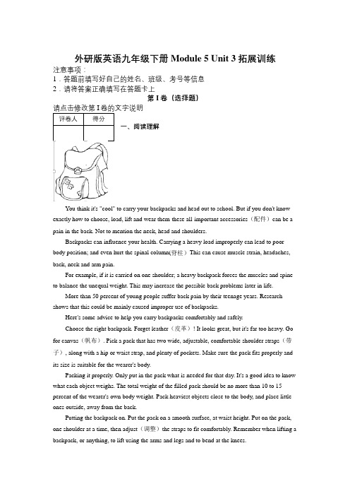 外研版英语九年级下册Module 5 Unit 3拓展训练及解析