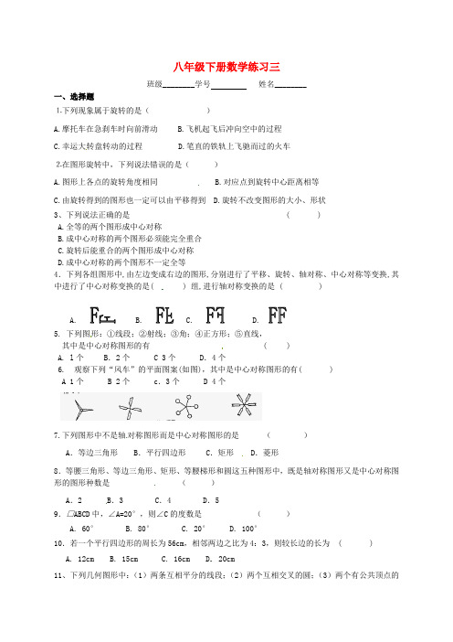 江苏省镇江市句容市华阳镇八年级数学下学期练习卷3(无答案)(新版)苏科版