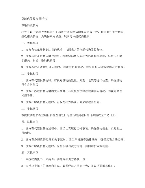 货运代签授权委托书