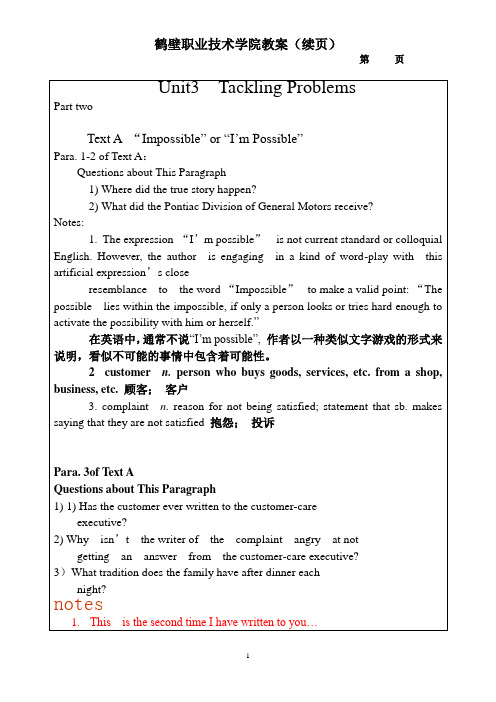 21世纪大学实用英语教案2册