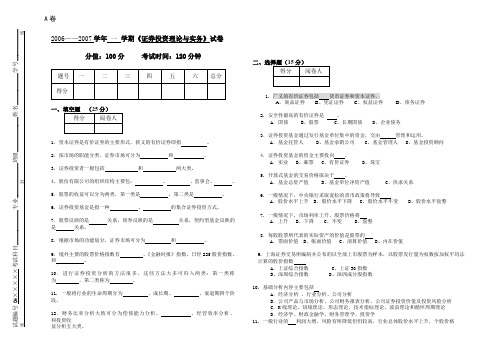 《证券投资理论与实务》试卷b及答案证券投资学