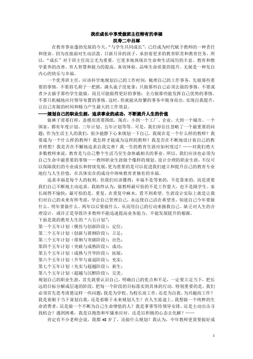 我在成长中享受做班主任特有的幸福