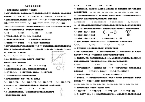 乙炔及炔烃练习题1