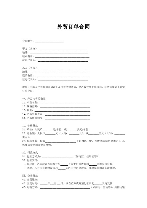 外贸订单合同范本pdf