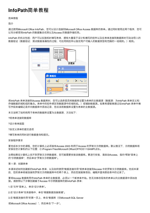 InfoPath简单教程