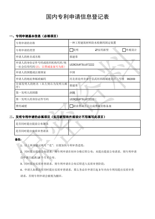 国内专利申请信息登记表(2)