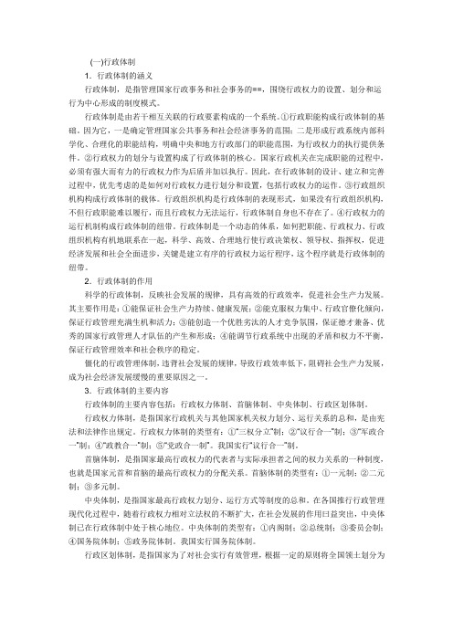 公务员考试行政管理专业基础知识