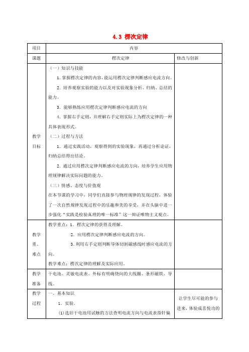 高中物理第四章电磁感应4.3楞次定律教案新人教版选修3_2