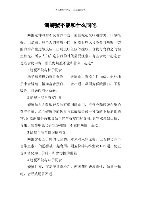 海螃蟹不能和什么同吃