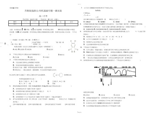 苏教版有机基础-专题一-测试卷(含答案)