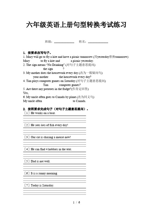 六年级英语上册句型转换考试练习