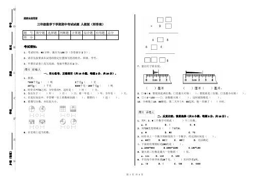 三年级数学下学期期中考试试题 人教版(附答案)