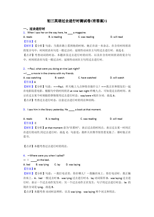 初三英语过去进行时测试卷(有答案)1