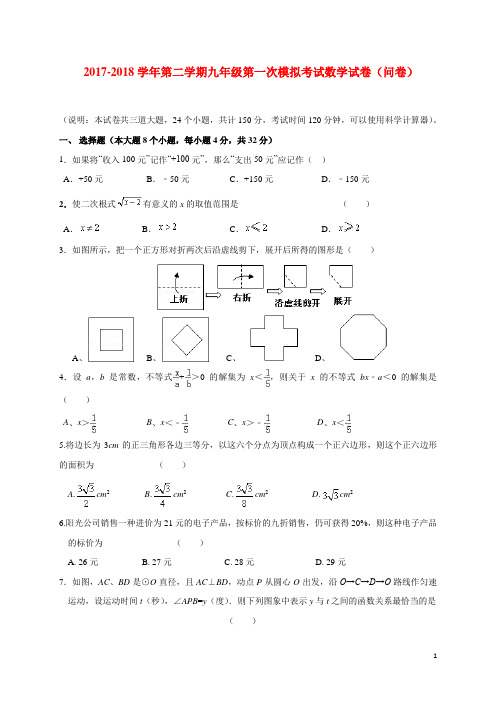 新疆乌鲁木齐市2018届中考数学第一次模拟考试试题(含答案)