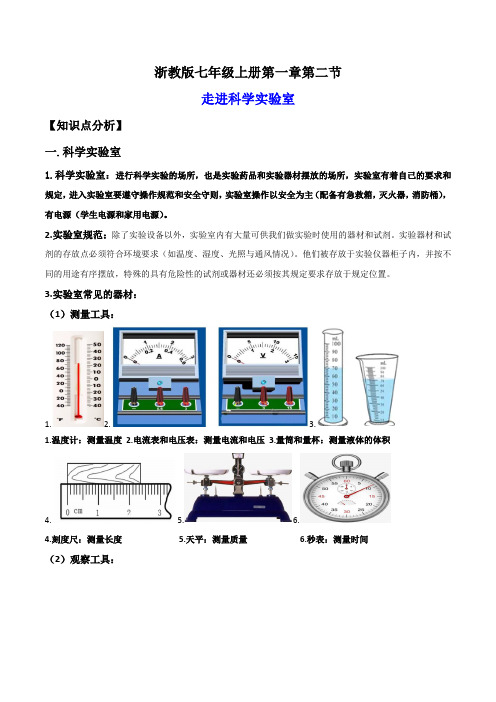 走进科学实验室(讲义)