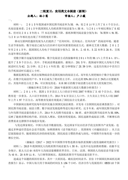 新闻资料整理