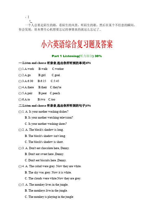 小学六年级毕业英语综合卷及答案