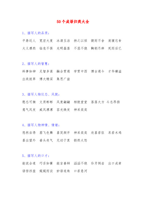 最新版本三年级上册语文50个成语归类大全(1)