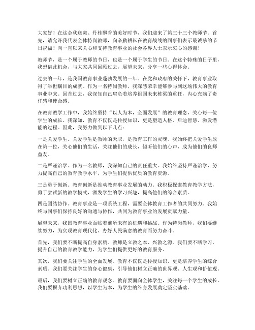 特岗教师发言稿教师节