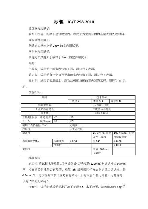 石膏腻子标准及指标测定方法