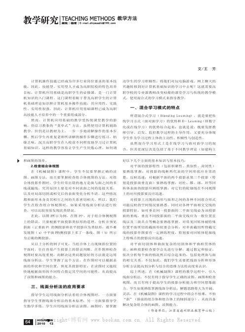 浅谈混合学习模式在计算机基础教学中的运用