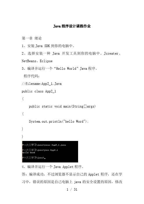 Java程序设计课程作业