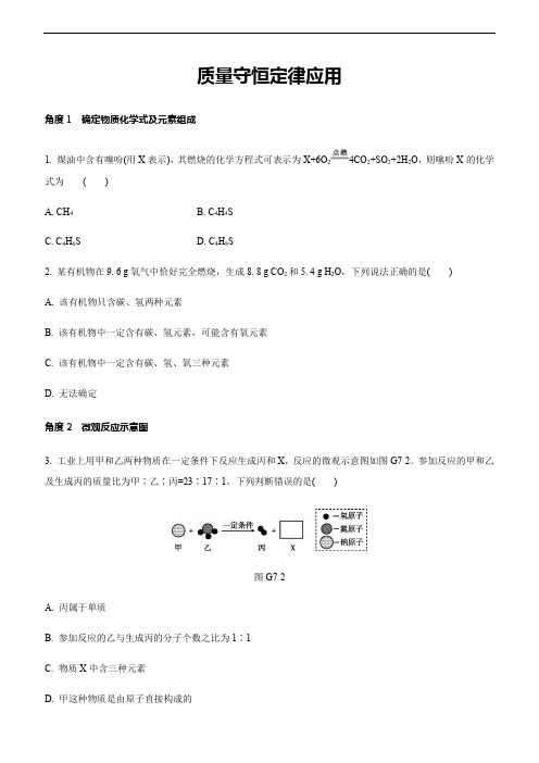2021年中考化学专项复习训练: 质量守恒定律应用