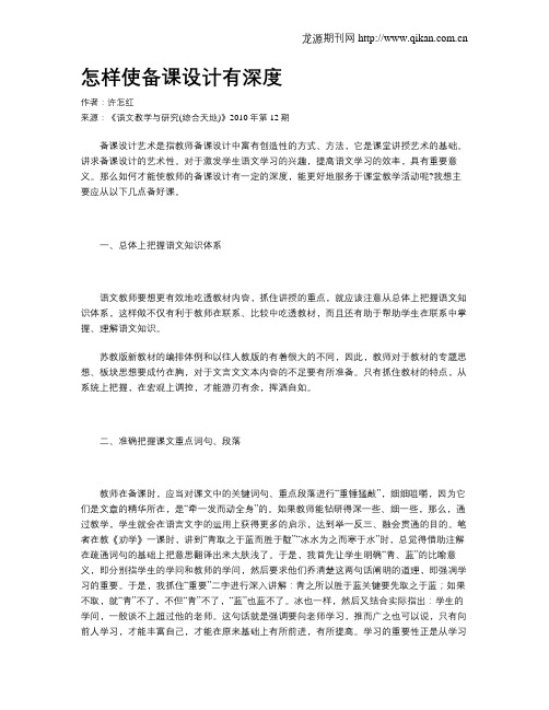 怎样使备课设计有深度
