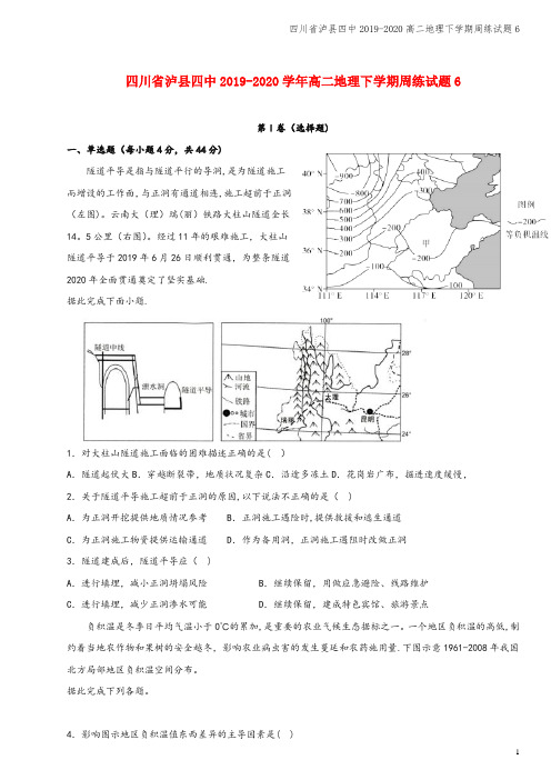 四川省泸县四中2019-2020高二地理下学期周练试题6