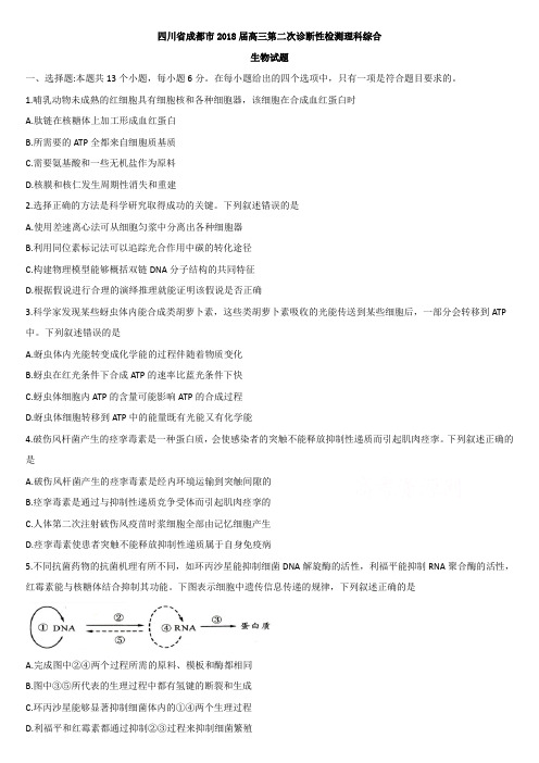 2018成都二诊生物试题及答案