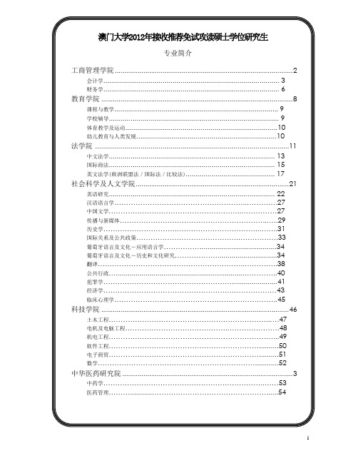 澳门大学专业介绍