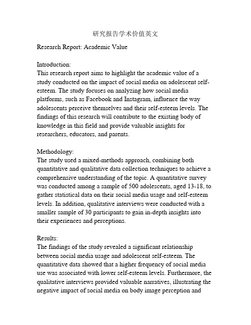 研究报告学术价值英文